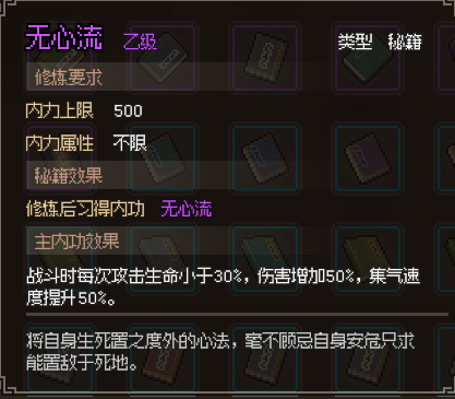 大侠立志传无心流功法如何获得-无心流功法获得攻略