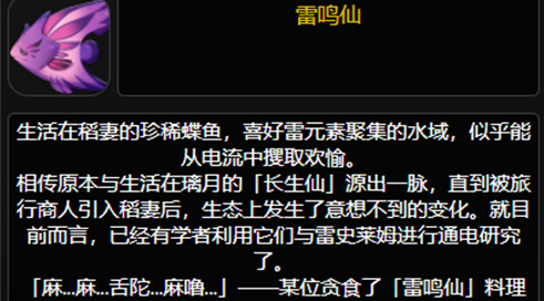 原神雷鸣仙鱼钓点位置及技巧详解