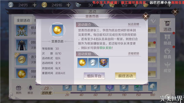 完美世界手游活动怎么玩才爽？——每日活动高效完成顺序指南