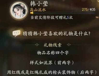 射雕手游韩小莹礼物攻略：解锁好感度全攻略