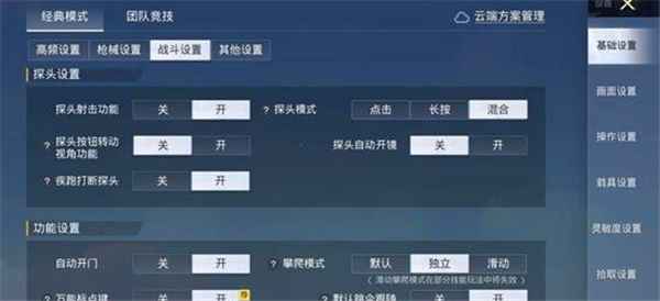 和平精英2025六周年灵敏度全攻略：详细设置与推荐
