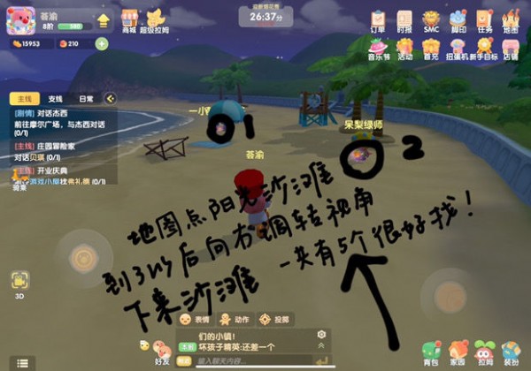 摩尔庄园手游满天星收集全攻略：位置、时间与技巧