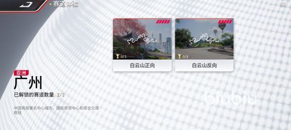 巅峰极速白云山赛道深度玩法与技巧全解析