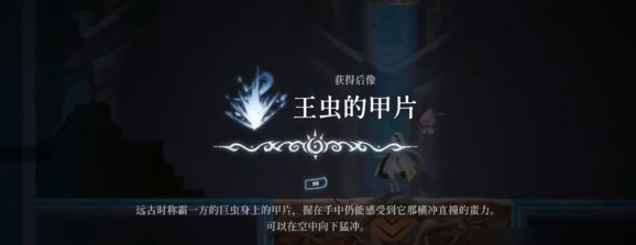 心渊梦境下砸技能解锁全攻略：昔日之森王虫甲片获取指南