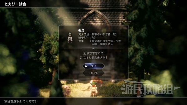 八方旅人2比试技能怎么选:十大实用技能推荐指南