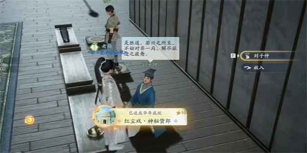 射雕手游：红尘戏神秘货郎成就获取全攻略