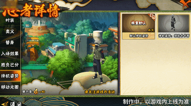 《火影忍者手游》须佐卡卡西待机动作活动内容是什么-内容一览