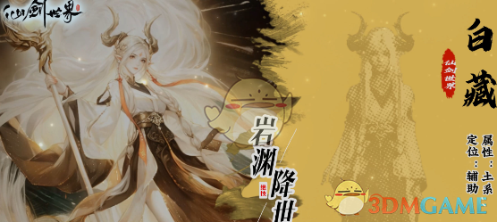 仙剑世界白藏饰品搭配攻略：破锋灵袭云川与昆玉选择指南