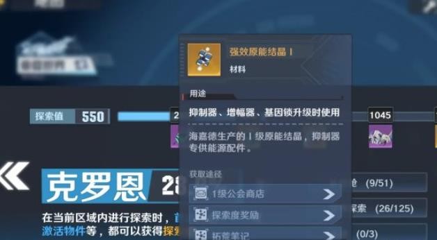 幻塔原能结晶获取全攻略：地图探索、工会商店、挑战虫洞等实用方法