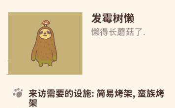 动物餐厅发霉树懒解锁全攻略：来访条件与耐心指南