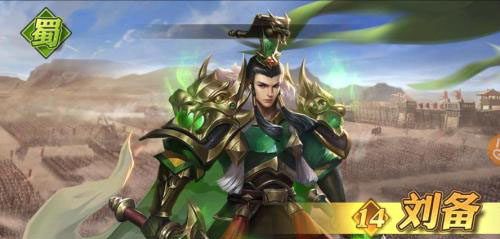 少年三国志零刘备深度解析：他到底有多强
