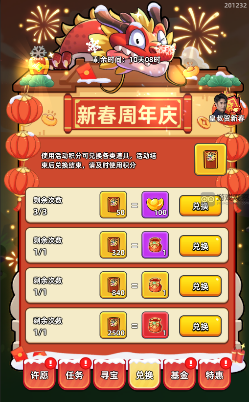 三国吧兄弟春节周年庆活动全解析