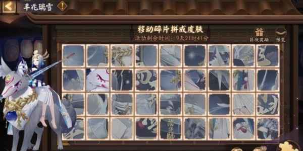 丰兆瑞雪拼图碎片收集位置大全