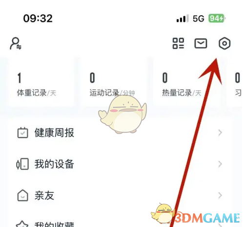 好轻App步数记录开启全攻略