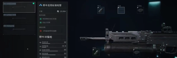 三角洲行动野牛冲锋枪配件改装全攻略