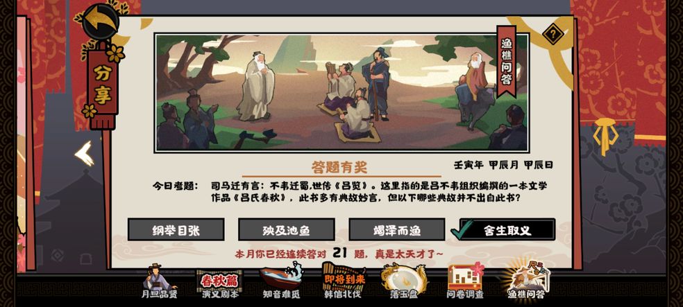 无悔华夏渔樵问答4.21考题深度解析：吕氏春秋典故辨析