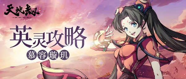 慕容璇玑五内加点全攻略：详解天地劫幽城再临加点思路