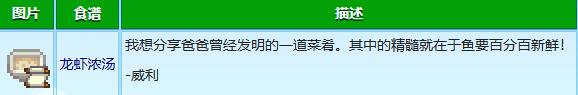 星露谷物语龙虾浓汤食谱获取全攻略：电视节目与威利送礼双通道