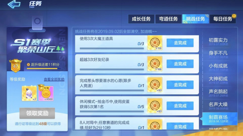 《跑跑卡丁车手游》：轻松搞定三次大魔王道具任务，多玩多练是关键！