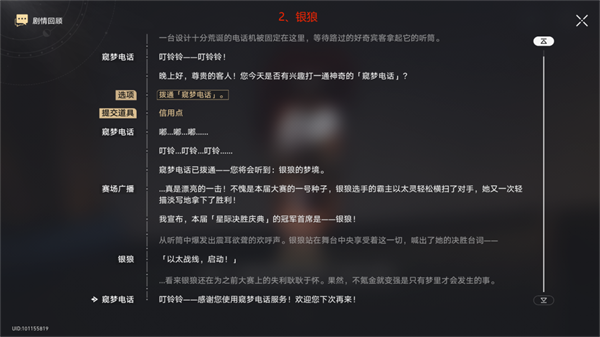 崩坏星穹铁道2.0梦的解析隐藏成就全解析