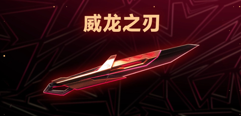 无畏契约龙刀隐藏彩蛋全解析：技能组合触发特效的趣味发现