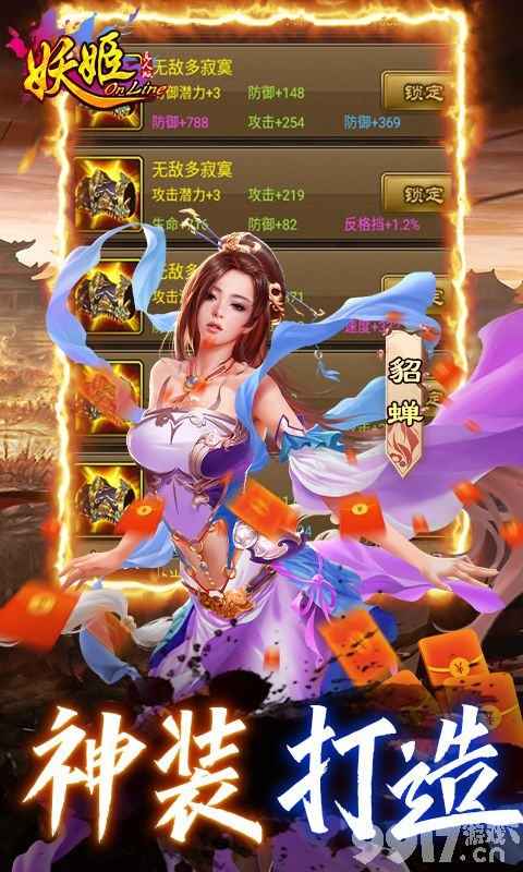 妖姬OL：三国乱世，智谋征途，强者称霸