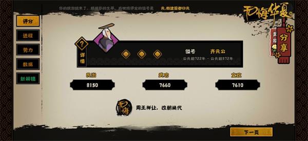 无悔华夏名臣刷新全图解：时间地点最新一览