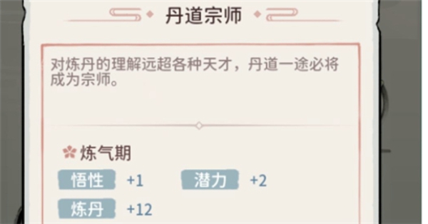 我的门派开局天赋怎么选：最强天赋推荐与选择指南