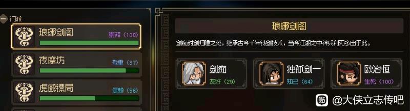 大侠立志传轩辕剑打造全攻略