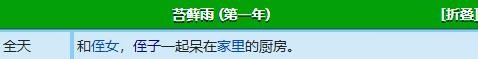 星露谷物语玛妮行动路线全记录