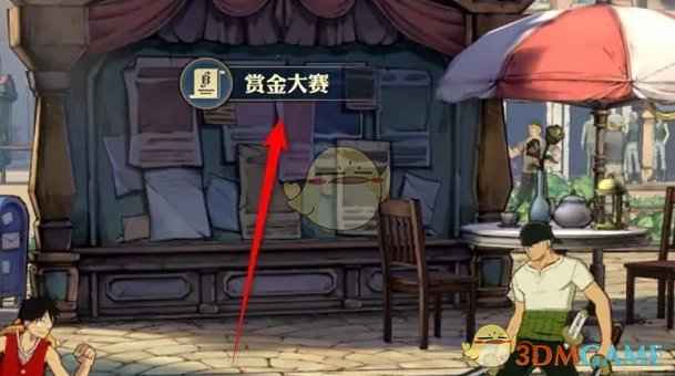 《航海王壮志雄心》如何获取赏金大赛次数：详细指南