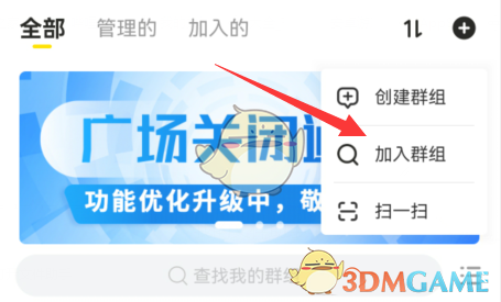 《曲奇云盘》怎么搜群组？简单几步搞定