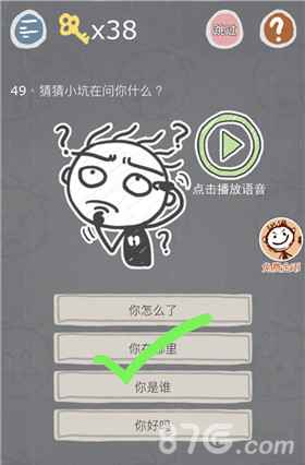 史小坑的烦恼3第49关通关指南：破解＂猜猜小坑在问你什么＂的谜题