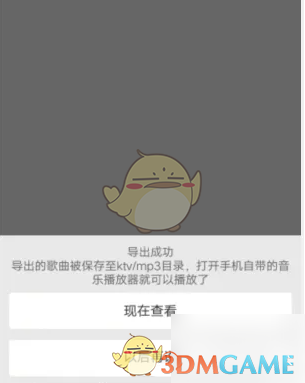 唱吧APP导出MP3到手机的具体步骤详解