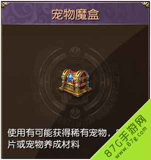 太极熊猫3猎龙宠物获取攻略：多种途径，助你战力飙升
