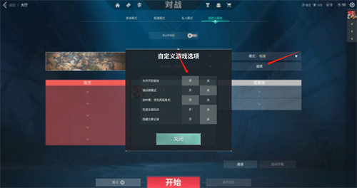 无畏契约怎么在自定义模式中设置无限技能