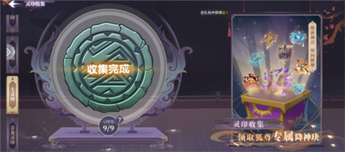 春秋封神灵印系统深度解析：玩法、奖励与收集攻略