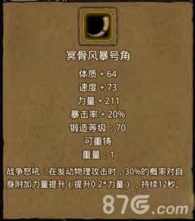 地下城堡2冥骨风暴号角详解：属性、获取与实战价值