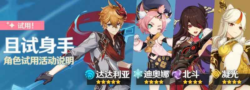 原神且试身手怎么选角色