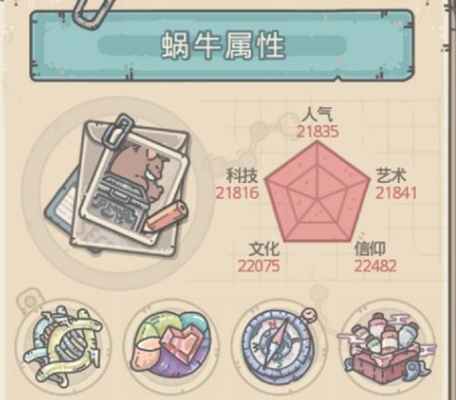 《最强蜗牛》四维五维六维详解：攻击、人气、形态进化全解析