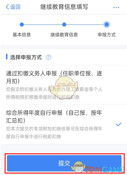 个人所得税继续教育专项扣除申报全攻略