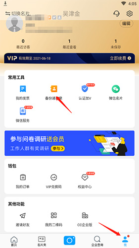 名片全能王备份通讯录全攻略