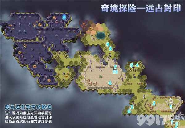 剑与远征新奇境探险远古封印通关路线图全解析