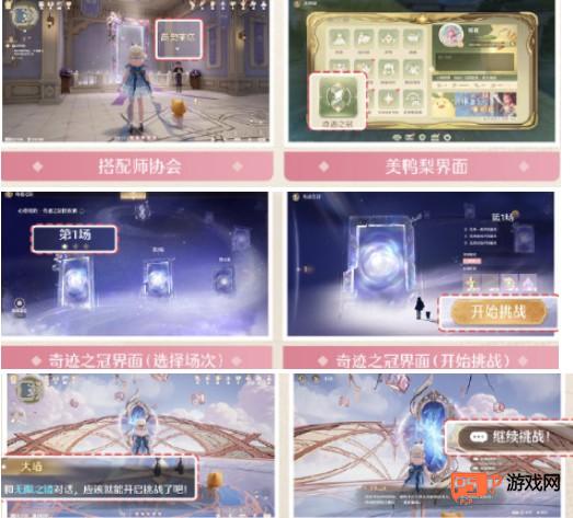 无限暖暖奇迹之冠玩法全解析