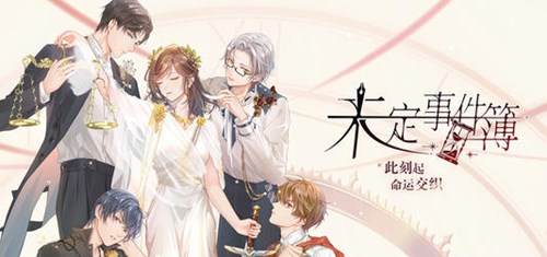 原未定事件簿双十一限时折扣礼包全解析：性价比之选与囤货指南