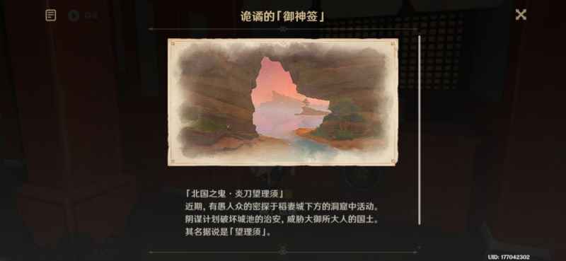 原神2.4版本特别御神签任务完整攻略
