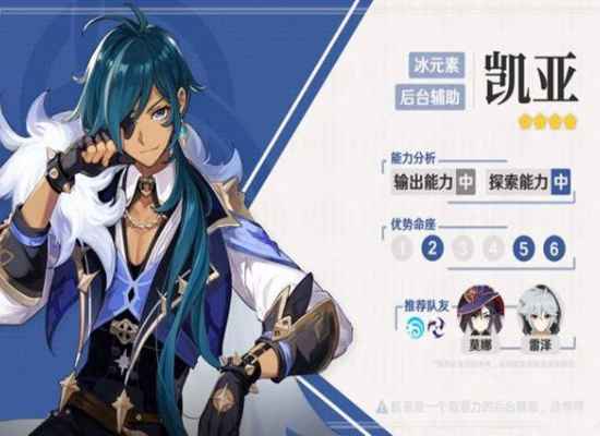 原神凯亚突破材料全解析