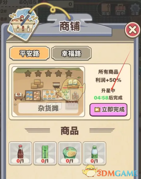 平安加油站杂货摊升星全攻略