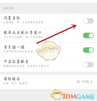 影视大全内置音效开启方法