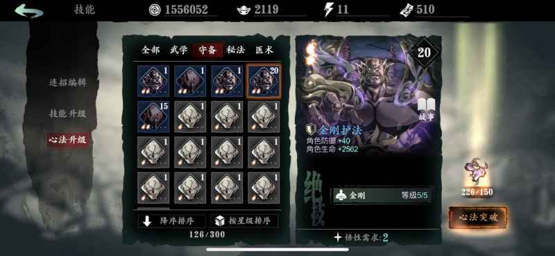 影之刃3心法升级全攻略